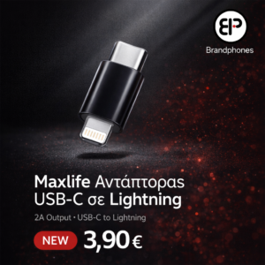 Maxlife Αντάπτορας USB-C σε Lightning