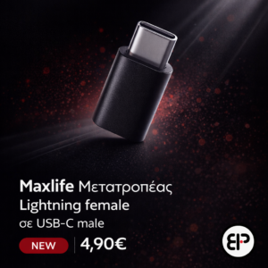 Maxlife Μετατροπέας Lightning female σε USB-C male