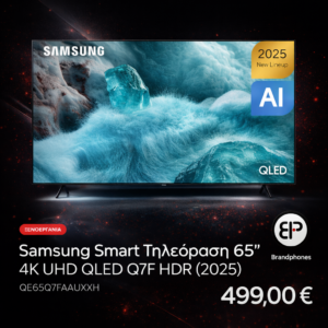 Samsung Smart Τηλεόραση 65″ 4K UHD QLED Q7F HDR (2025) QE65Q7FAAUXXH