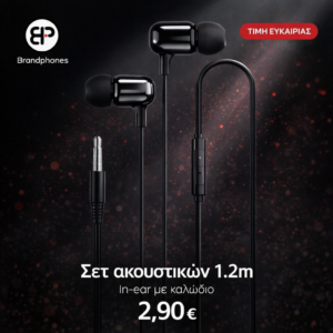 Σετ ακουστικών 1.2m